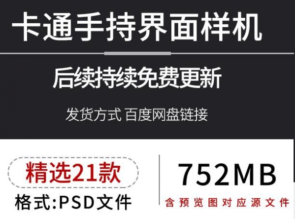 3D卡通可爱手持手机APP界面展示智能贴图效果样机psd设计素材模板