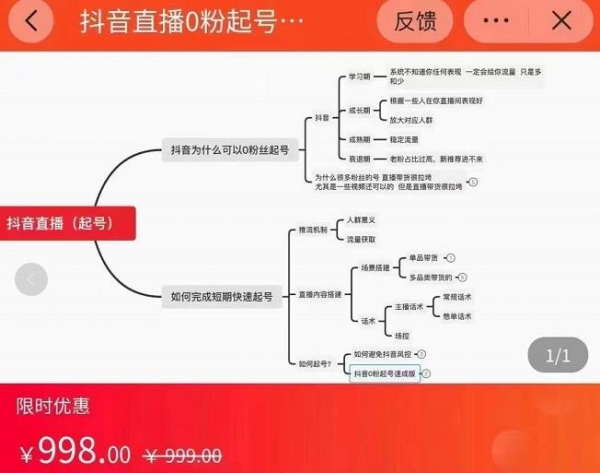 抖音直播教程