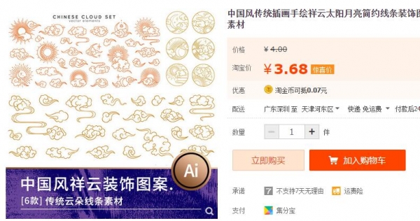 中国风传统插画手绘祥云太阳月亮简约线条装饰图案AI矢量设计素材