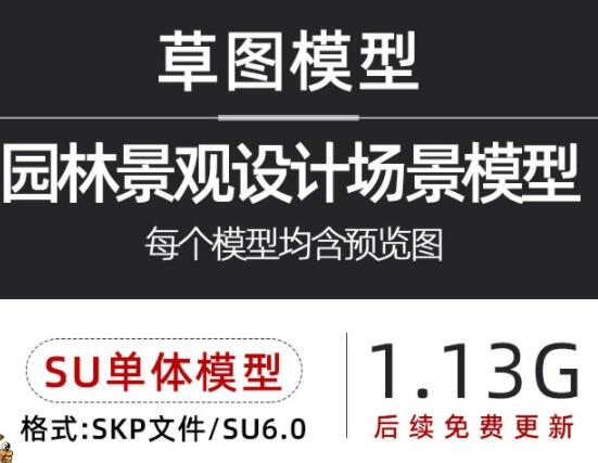 新中式SketchUp苏州古典园林别墅会所茶室庭院SU模型CAD施工图