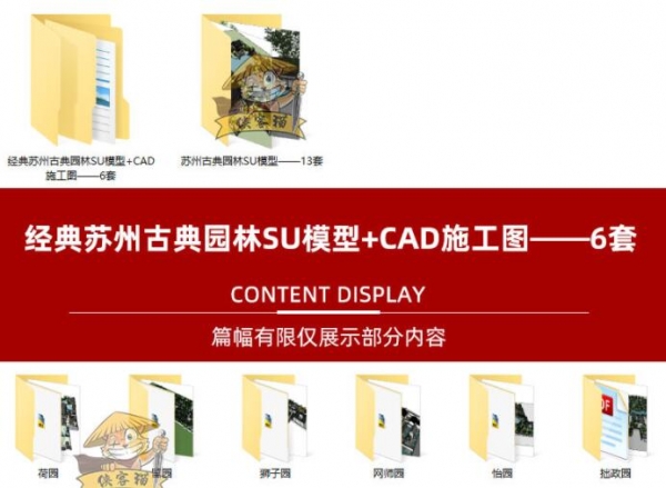 新中式SketchUp苏州古典园林别墅会所茶室庭院SU模型CAD施工图