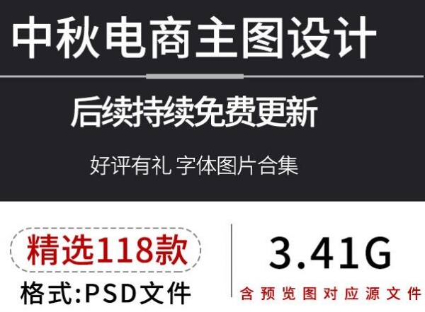 电商淘宝天猫店铺装修中秋国庆节促销主图边框直通车美工素材psd