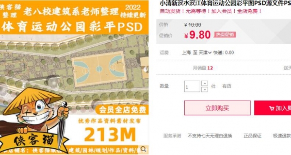 小清新滨水滨江体育运动公园彩平图PSD源文件PS后期素材CAD方案