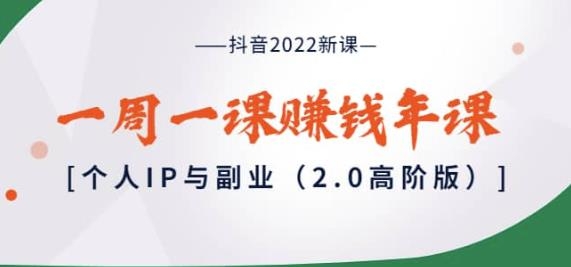 抖音2022新课