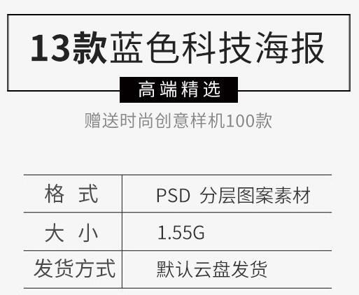 蓝色科技展板大数据未来企业商业公司年会海报模板PSD设计素材