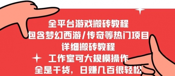 2022最新手游端游全平台搬砖教程