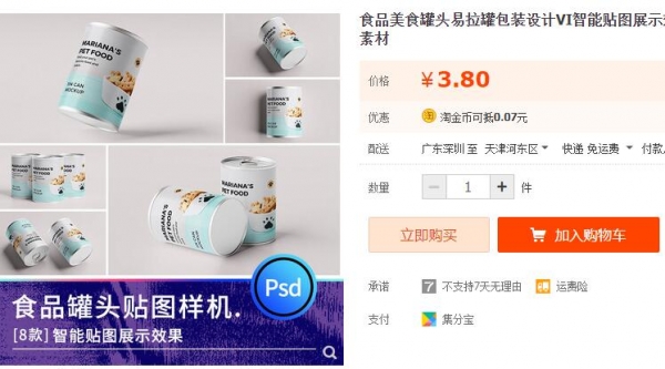 食品美食罐头易拉罐包装设计VI智能贴图展示效果样机psd设计素材