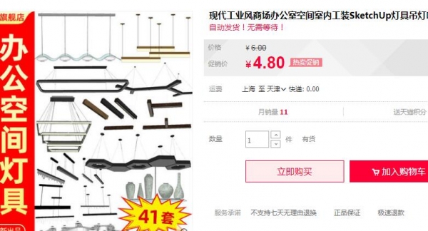 现代工业风商场办公室空间室内工装SketchUp灯具吊灯吸顶灯SU模型