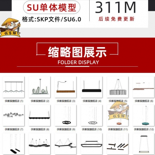 现代工业风商场办公室空间室内工装SketchUp灯具吊灯吸顶灯SU模型