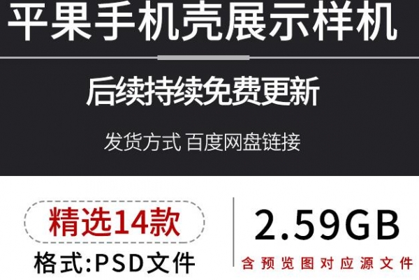 平果手机壳保护套logo标志图案手机品牌提案展示样机psd设计素材