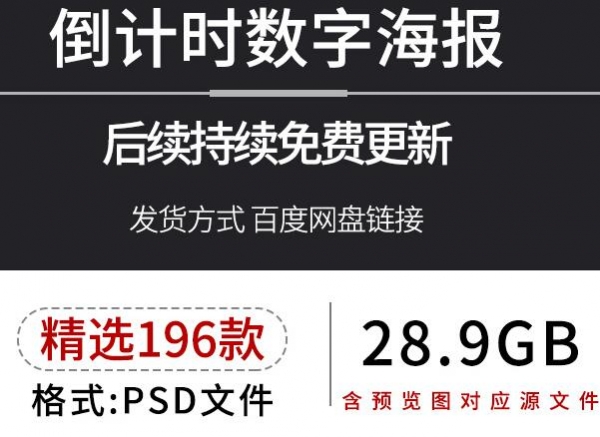 电商广告倒计时数字开幕开业周年庆企业年会天数PSD设计素材模板