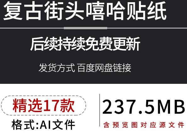 可爱卡通复古街头酸性趣味嘻哈形象标签贴纸主视觉Ai矢量设计素材