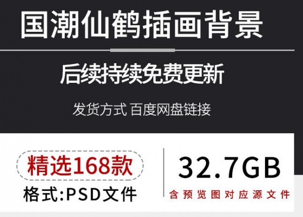 中国风建筑仙鹤神兽祥云展板三联画活动背景海报设计psd素材模板