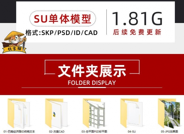 现代产业园创意园景观规划方案文本SU模型CAD施工图PSD彩平图素材