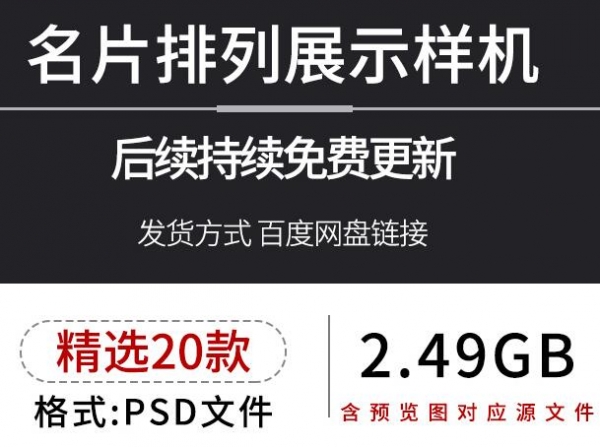 名片卡片阵列多角度平铺排列VI品牌提案展示样机psd设计素材模板