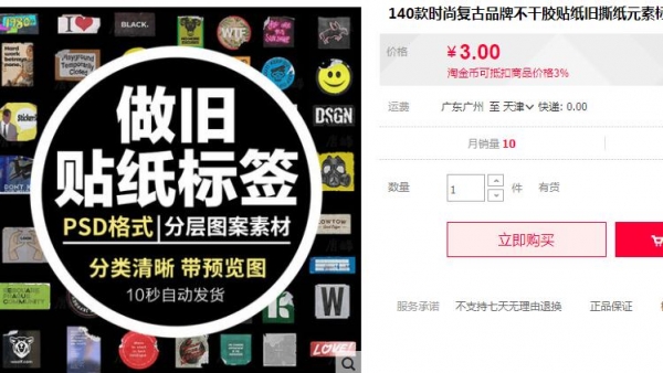 140款时尚复古品牌不干胶贴纸旧撕纸元素标签PS样机PSD设计素材