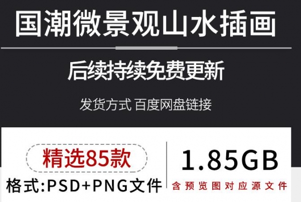 中国风微景观盆景山水祥云庭院装饰画元素png免抠psd设计素材模板