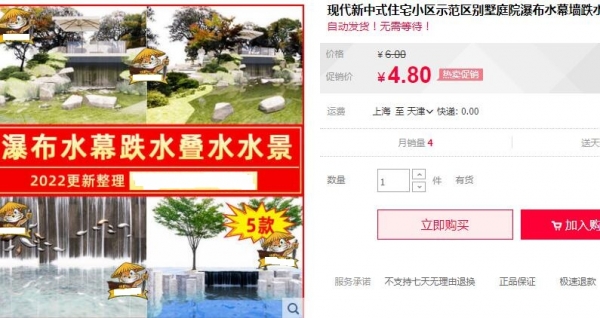 现代新中式住宅小区示范区别墅庭院瀑布水幕墙跌水水景景墙SU模型