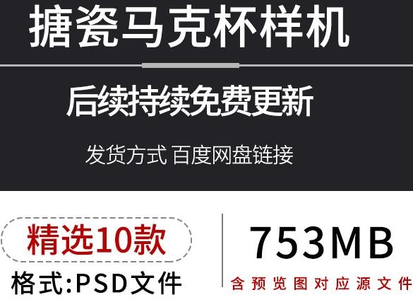 搪瓷杯子不锈钢杯马克杯样机提案VI智能贴图展示效果psd设计素材