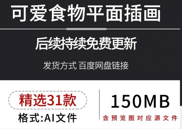 手绘卡通美食甜品动物食物冷饮平面插画海报背景矢量设计素材模板