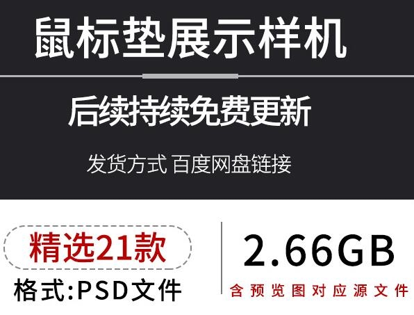 鼠标垫长方形圆形图案logo设计产品智能印花贴图展示样机PSD素材