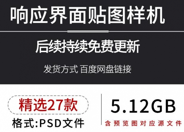 办公电脑手机平板app响应界面VI提案贴图多页展示样机psd素材模板