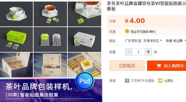 茶包茶叶品牌盒罐袋包装VI智能贴图展示效果设计样机psd素材模板