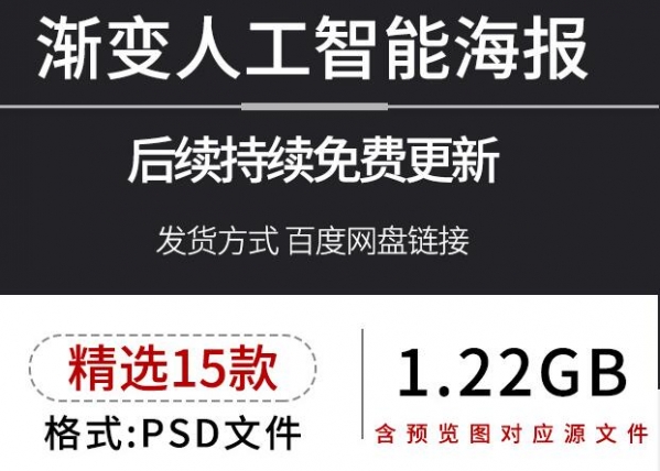 简约渐变科技人工智能引导页横板海报背景PSD分层设计素材PS模板