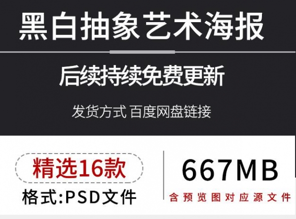 极简风潮流黑白抽象艺术图文线条曲线海报PSD分层设计素材PS模板