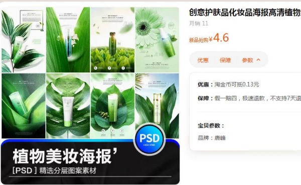 创意护肤品化妆品海报高清植物绿叶子背景PSD设计模板素材