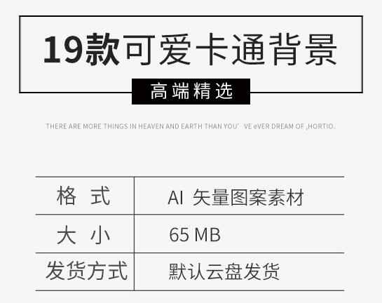 手绘卡通儿童可爱小清新唯美儿童包装纸张墙贴纸平面包装印刷素材