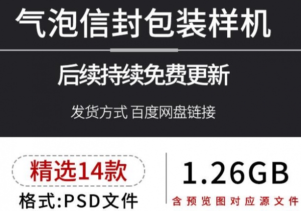 快递珠光膜气泡袋塑料袋包装VI展示智能贴图样机psd设计素材模板