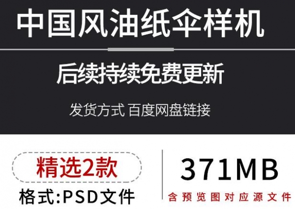 中式复古竹油伞油布折伞VI文创智能贴图样机展示PSD设计素材模板