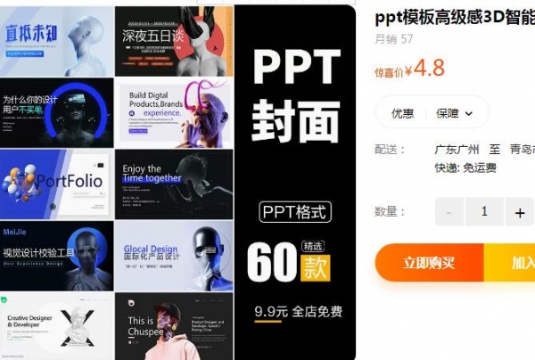 ppt模板高级感3D智能未来科技朋克风海报设计排版封面作品集模版