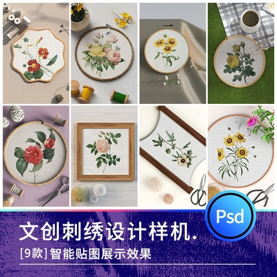 文创刺绣花盘团扇布艺装饰画图案贴图VI智能展示样机 PSD素材模板