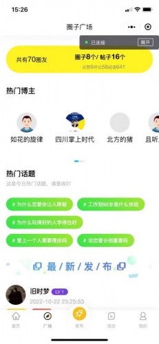 微信社区小程序