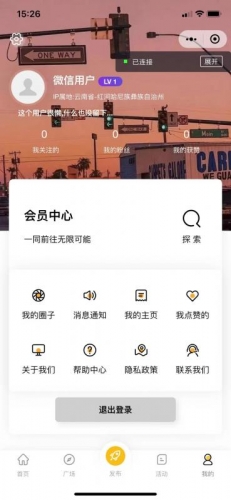 微信社区小程序