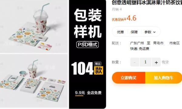 创意透明塑料冰鏀规淋果汁奶茶饮料打包杯包装VI样机psd智能贴图