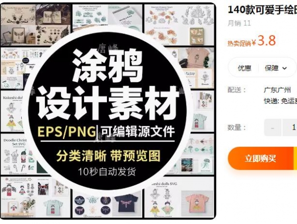 140款可爱手绘时尚潮流涂鸦元素线性SVG/AI/EPS/PNG矢量设计素材