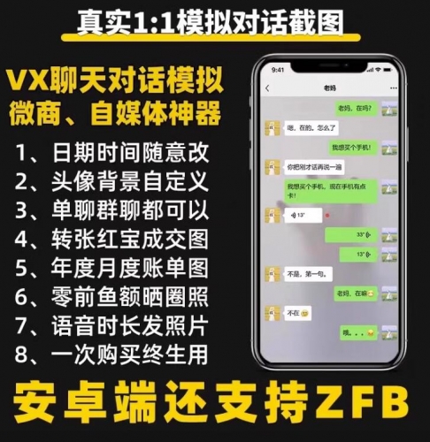 微信对话聊天记录生成器自定义模拟制作搞笑微商截图安卓苹果软件