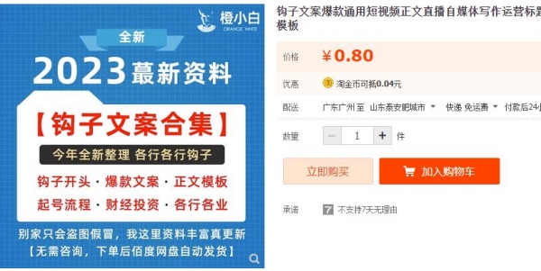 钩子文案爆款通用短视频正文直播自媒体写作运营标题开头话术模板