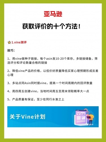 亚马逊获取评价的十个方法！