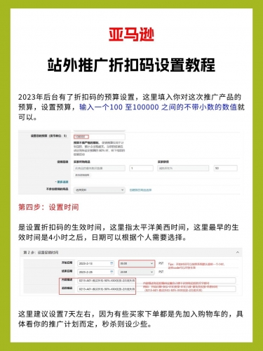 亚马逊站外推广折扣码设置教程