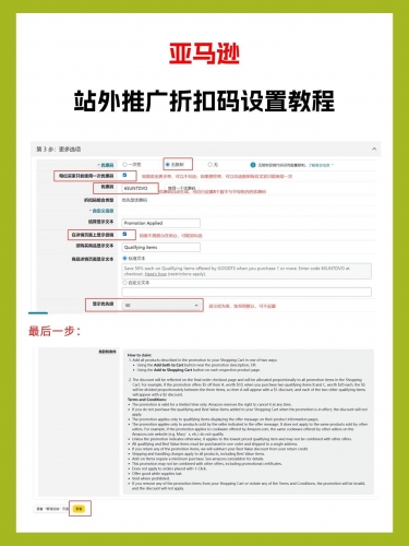 亚马逊站外推广折扣码设置教程