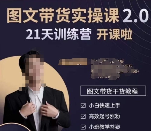 图书带货实操课2.0，&#8203;从0学做，做图书账号运营变现，&#8203;快速上手，高效起号涨粉