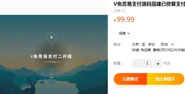 V免签易支付源码搭建已修复支付宝回调个人收款扫码支付需APP监控