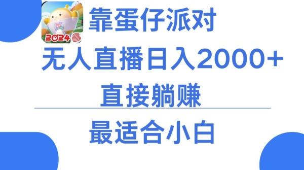 微信小游戏跳一跳不露脸直播，防封+稳定跳科技，单场直播2千人起，稳定日入2000+