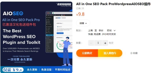 All in One SEO Pack ProWordpressAIOSEO插件