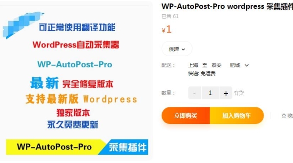 WP-AutoPost-Pro wordpress 采集插件-自动采集 自动采集发布插件