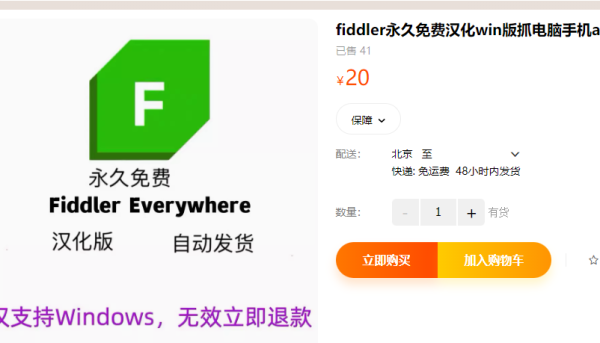 fiddler永久免费汉化win版抓电脑手机app数据包软件